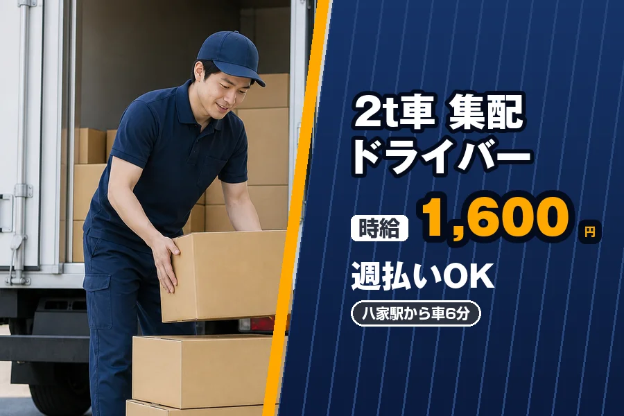 株式会社エクスプレス・エージェント（兵庫県）の女性バイト求人情報