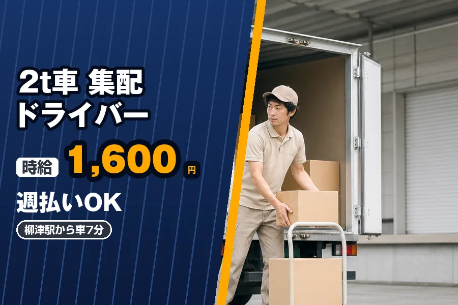 株式会社エクスプレス・エージェントの女性バイト求人情報