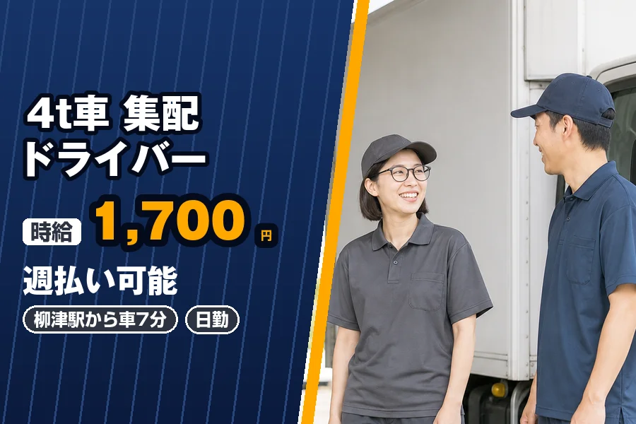 株式会社エクスプレス・エージェントの女性バイト求人情報