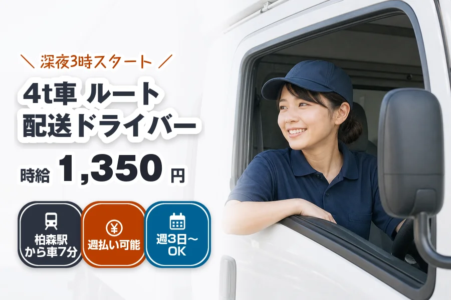 株式会社エクスプレス・エージェントの女性バイト求人情報