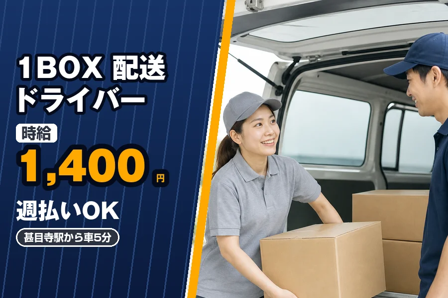 株式会社エクスプレス・エージェントの女性バイト求人情報
