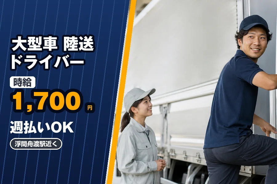 株式会社エクスプレス・エージェント（東京都）の女性バイト求人情報