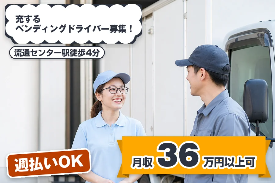 株式会社エクスプレス・エージェント（東京都）の女性バイト求人情報