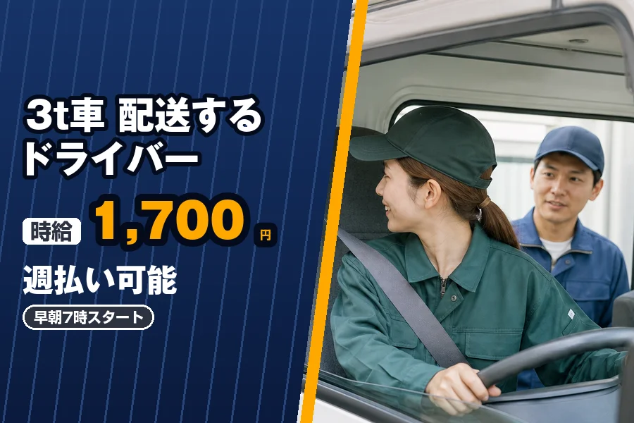 株式会社エクスプレス・エージェント（神奈川県）の女性バイト求人情報