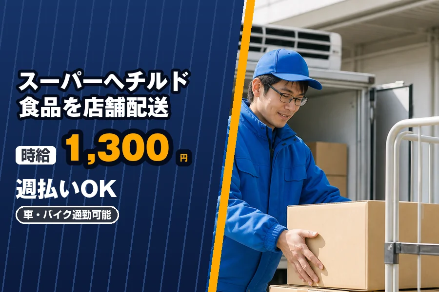 株式会社エクスプレス・エージェントの女性バイト求人情報