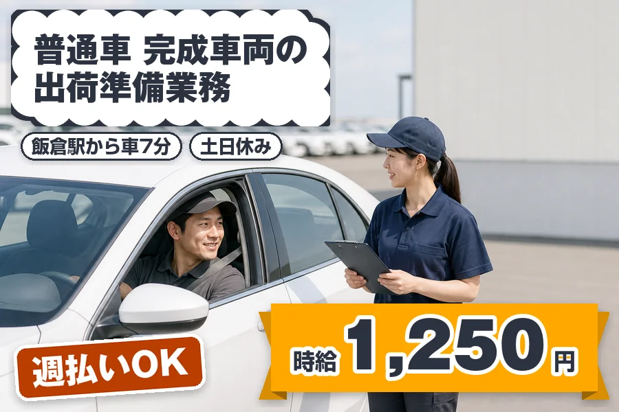 株式会社エクスプレス・エージェント（千葉県）の女性バイト求人情報