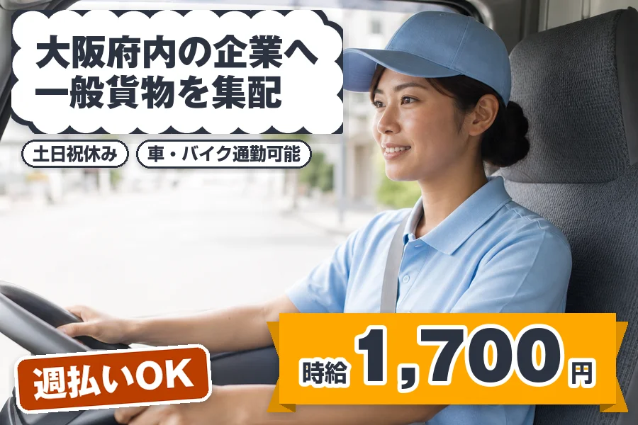 株式会社エクスプレス・エージェント（大阪府）の女性バイト求人情報