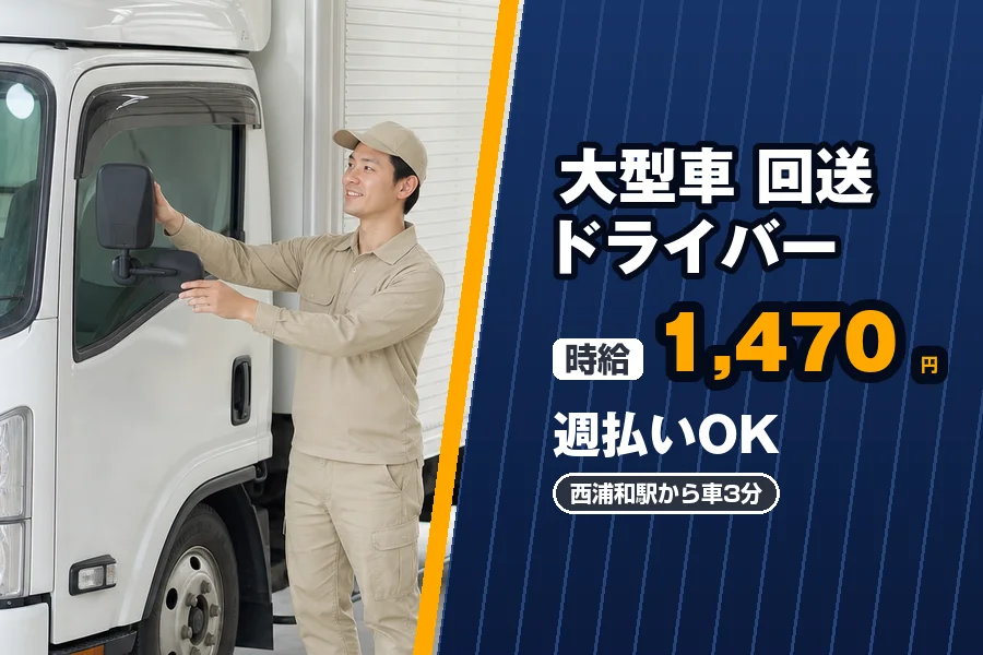 株式会社エクスプレス・エージェント（埼玉県）の女性バイト求人情報