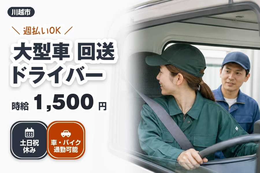 株式会社エクスプレス・エージェントの女性バイト求人情報