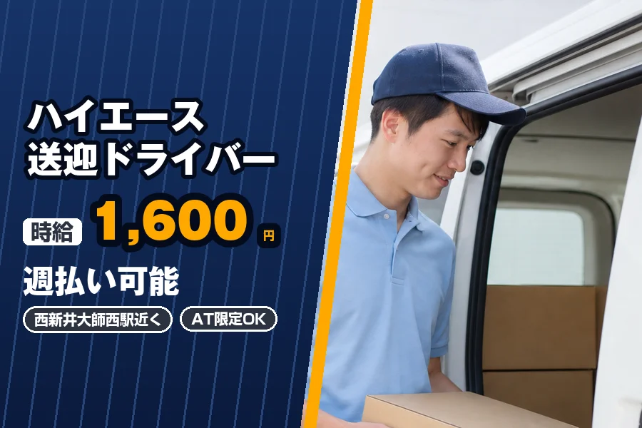 株式会社エクスプレス・エージェント（東京都）の女性バイト求人情報