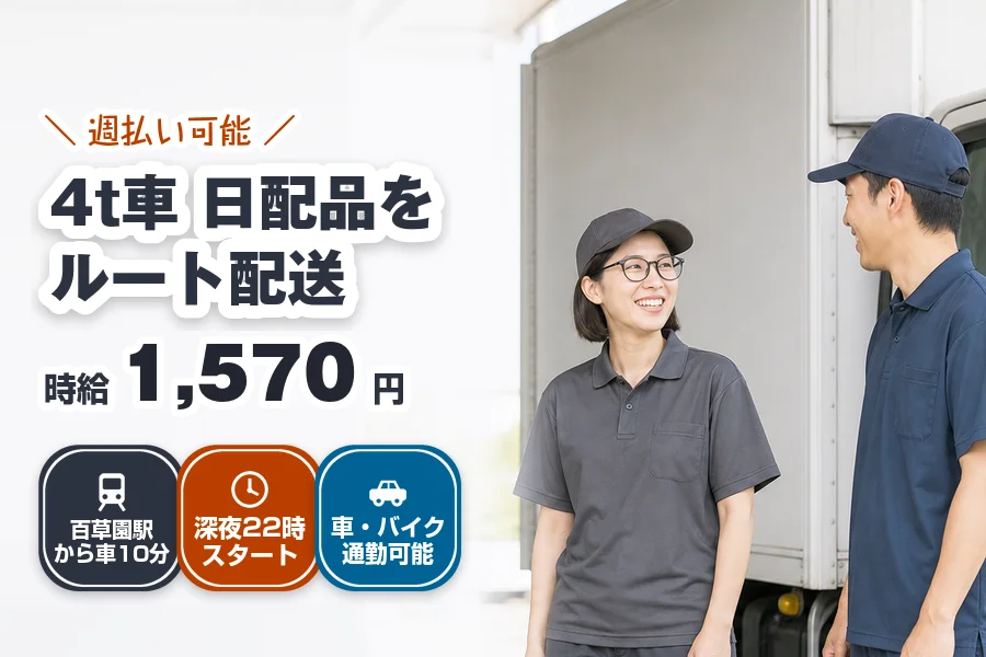株式会社エクスプレス・エージェント（東京都）の女性バイト求人情報
