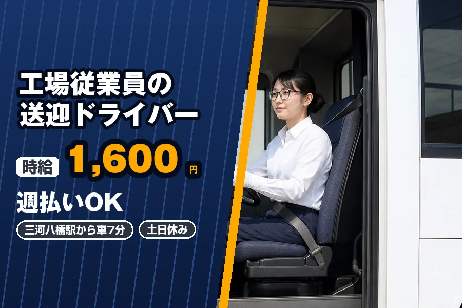 株式会社エクスプレス・エージェントの女性バイト求人情報