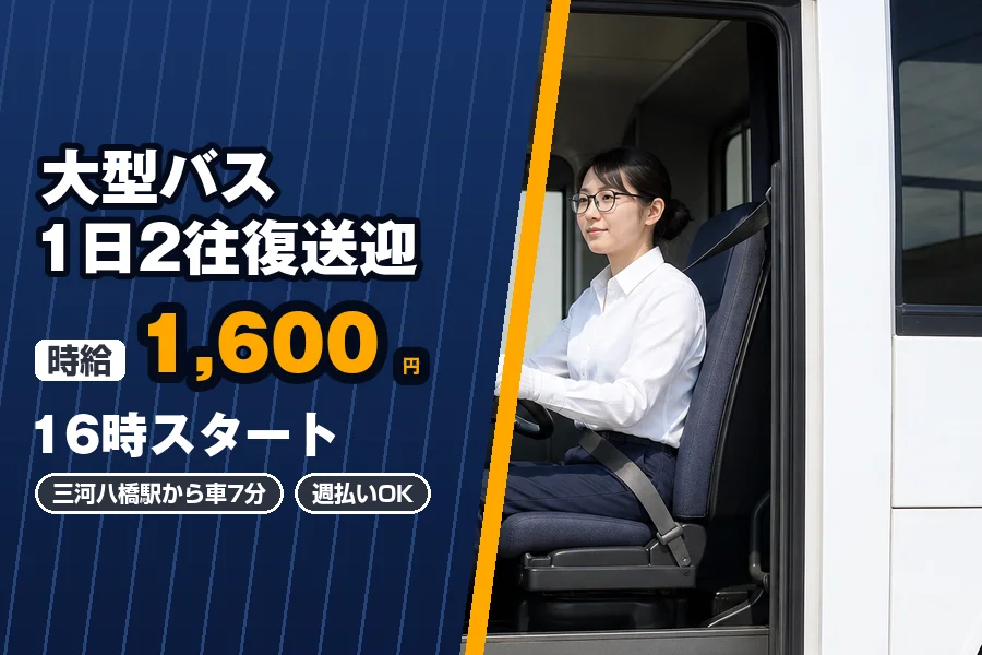株式会社エクスプレス・エージェント（愛知県）の女性バイト求人情報