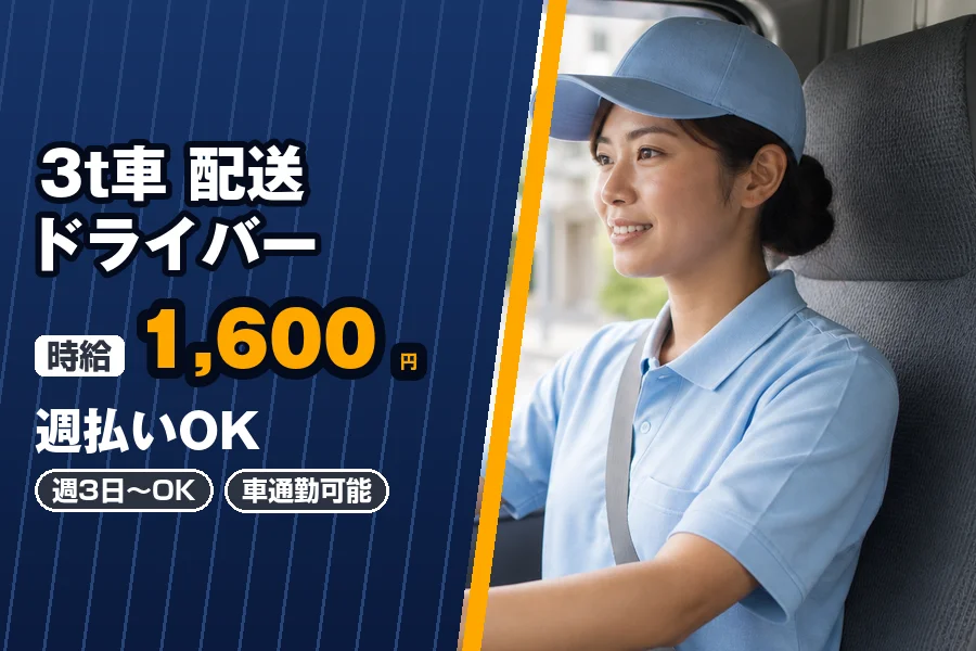 株式会社エクスプレス・エージェントの女性バイト求人情報