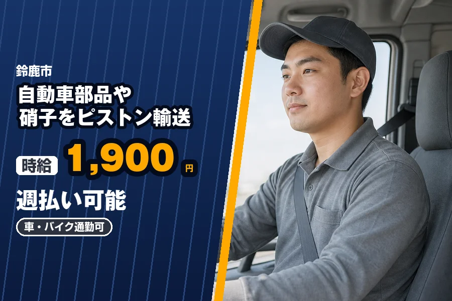 株式会社エクスプレス・エージェント（三重県）の女性バイト求人情報