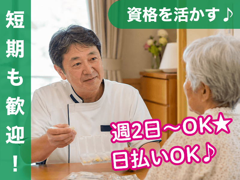 株式会社フライ・トップ(愛知県名古屋市昭和区/川名駅/看護師・准看護師・看護助手)_1