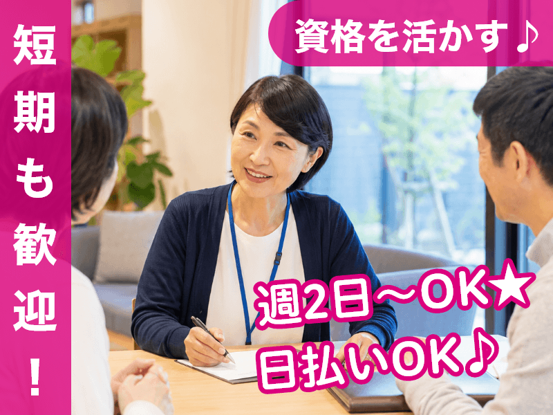 株式会社フライ・トップ(愛知県名古屋市守山区/小幡緑地駅/看護師・准看護師・看護助手)_1