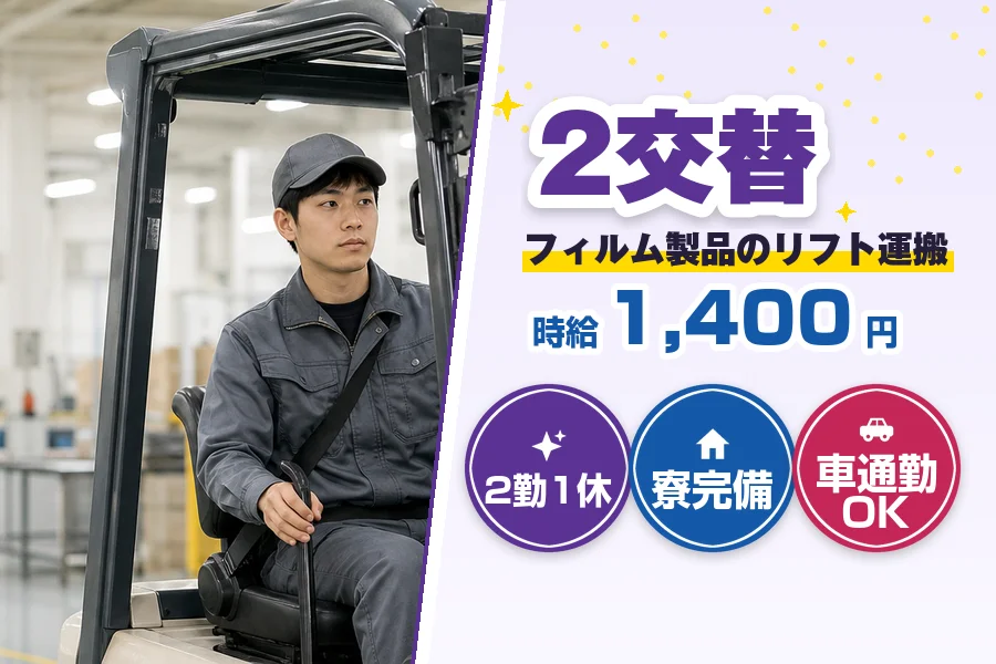 フジアルテ株式会社 明石営業所