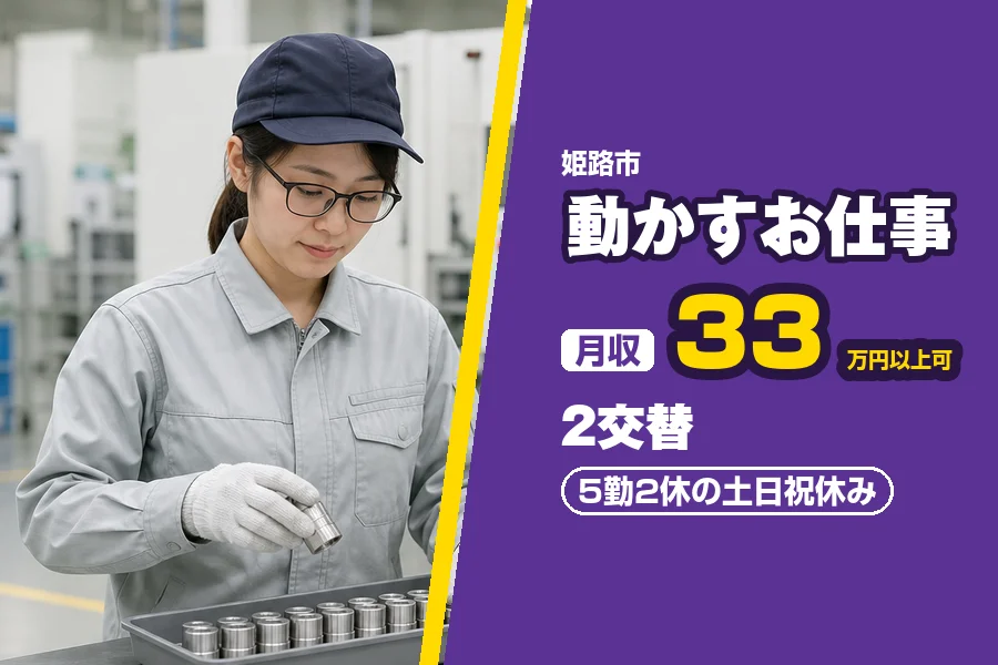 フジアルテ株式会社 姫路エリア