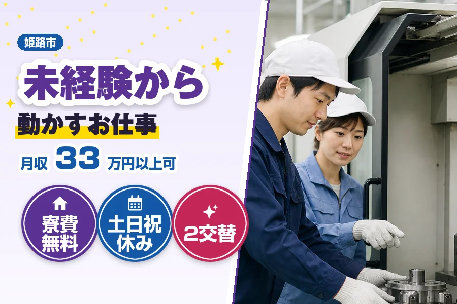 フジアルテ株式会社 姫路エリア