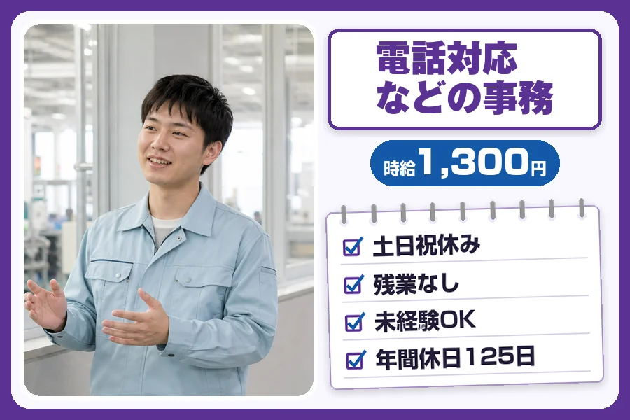 ＼派遣社員★20〜30代活躍中／【時給1,300円】紙製品の加工...