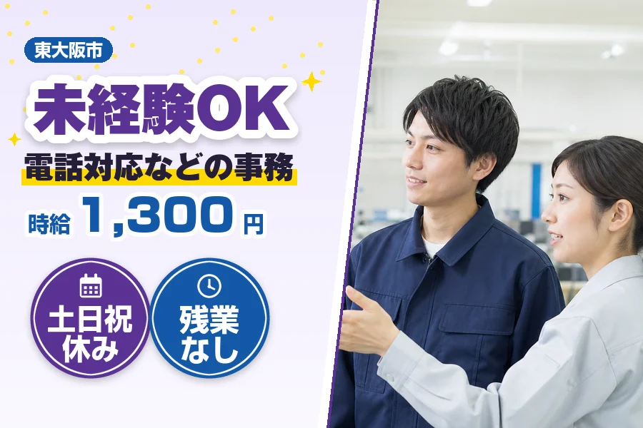 ＼派遣社員★20〜30代活躍中／【派遣】【時給1,300円】東大...