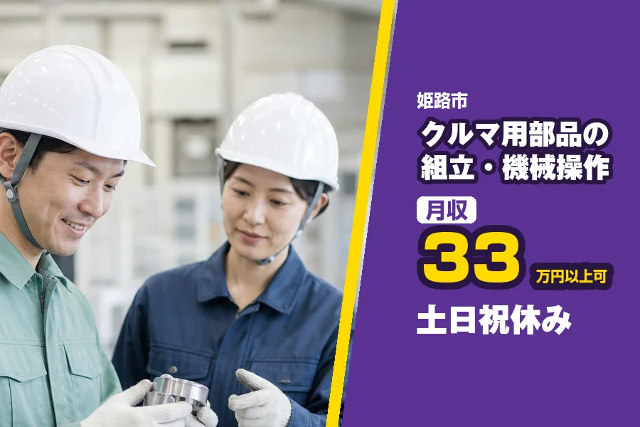 フジアルテ株式会社 姫路エリア