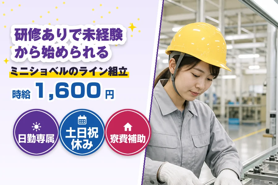 ＼派遣社員★20〜30代活躍中／研修ありで未経験から始められるミ...