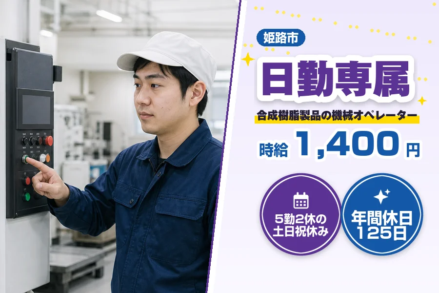 フジアルテ株式会社 姫路エリア