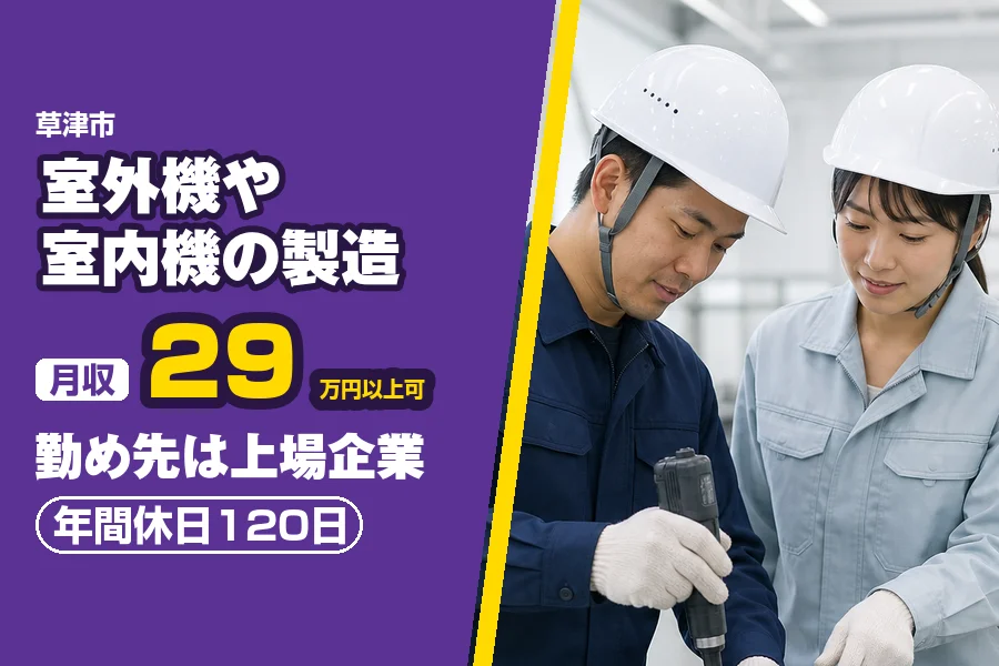 フジアルテ株式会社 滋賀営業所