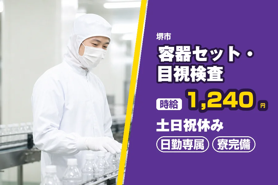 フジアルテ株式会社 南大阪営業所