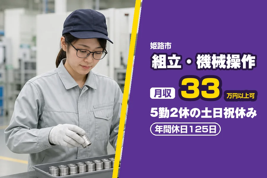 フジアルテ株式会社 姫路エリア