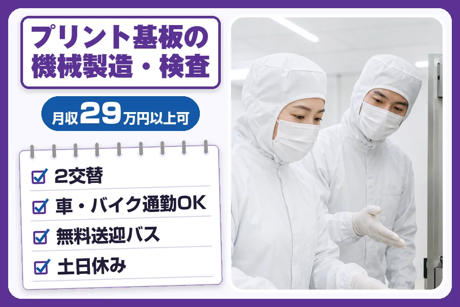 ＼派遣社員★20〜30代活躍中／野洲市の工場【月収29万円以上可...
