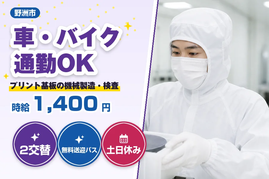 ＼派遣社員★20〜30代活躍中／車・バイク通勤OK×時給1,40...