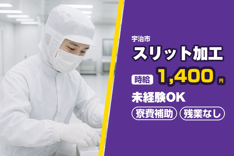 フジアルテ株式会社 京都営業所