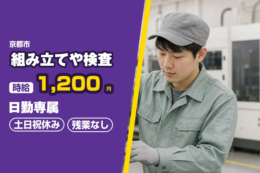 フジアルテ株式会社 京都営業所