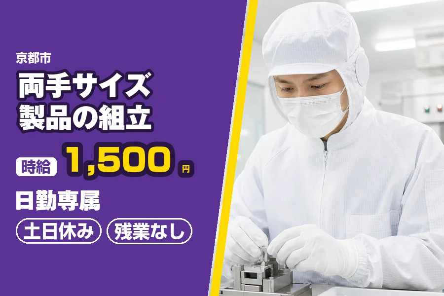フジアルテ株式会社 京都営業所