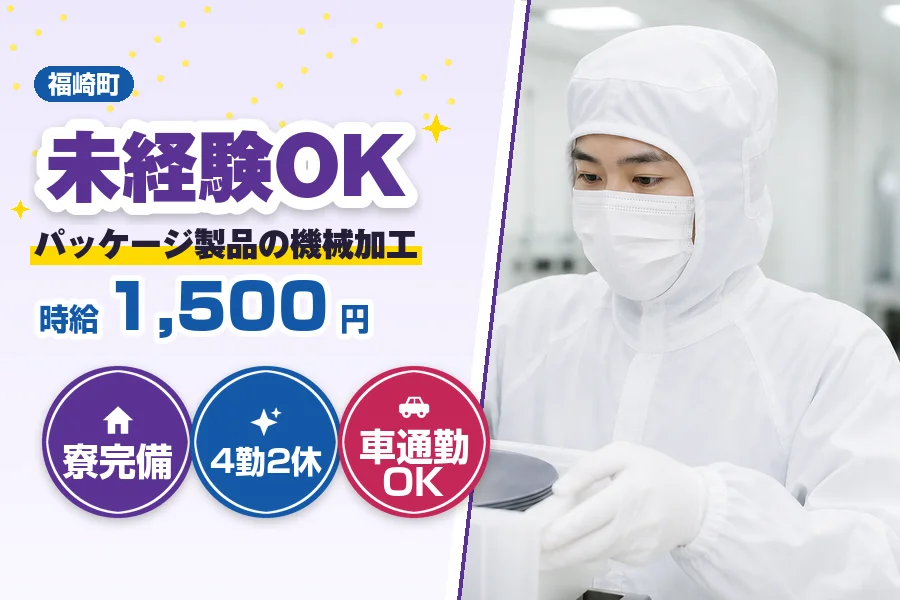 フジアルテ株式会社 姫路エリア