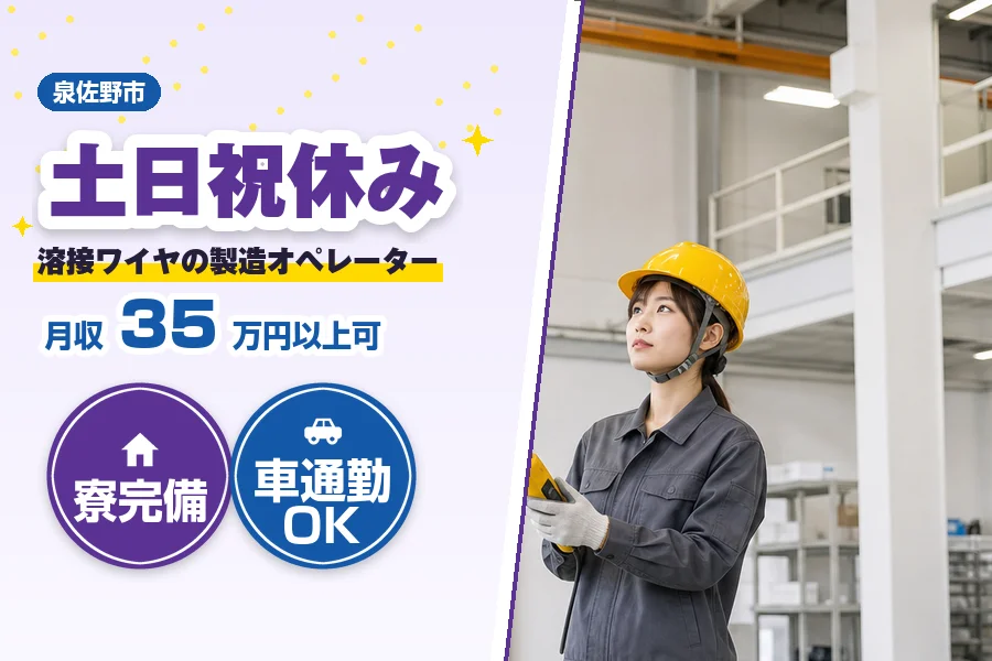 フジアルテ株式会社 南大阪営業所