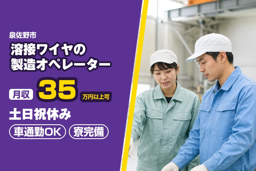 フジアルテ株式会社 南大阪営業所