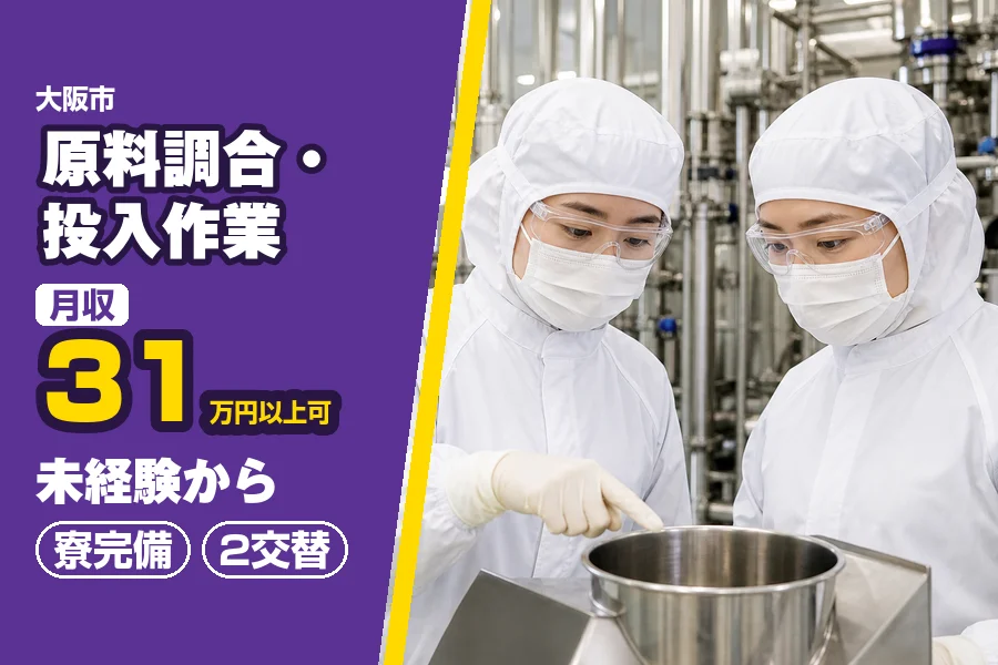 フジアルテ株式会社 南大阪営業所