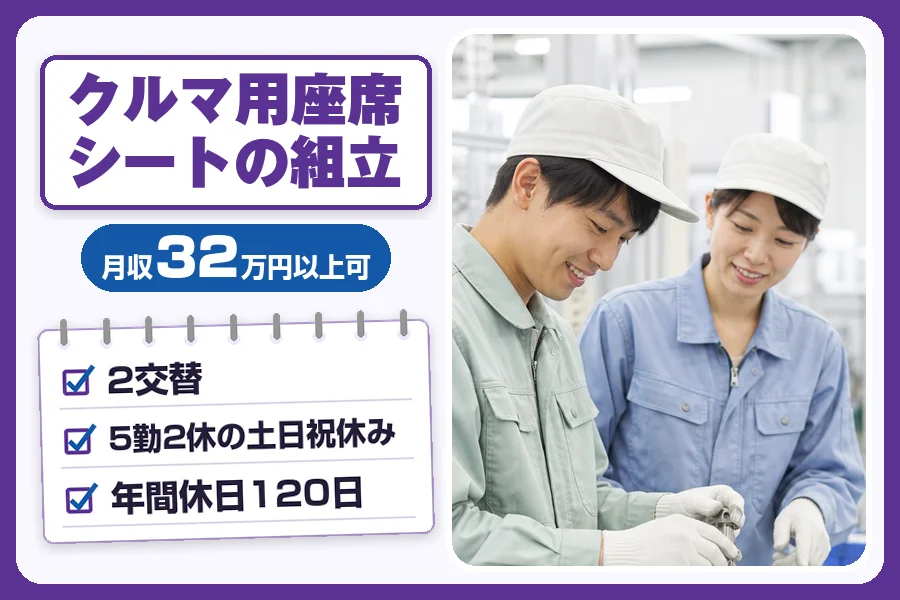 ＼派遣社員★20〜30代活躍中／2交替・5勤2休の土日祝休み・年...