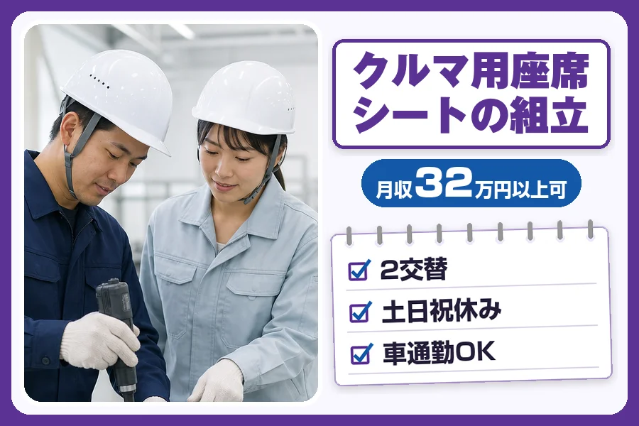 ＼派遣社員★20〜30代活躍中／月収32万円以上可◇東近江市の工...