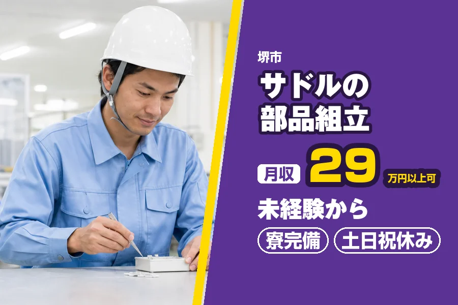 フジアルテ株式会社 南大阪営業所