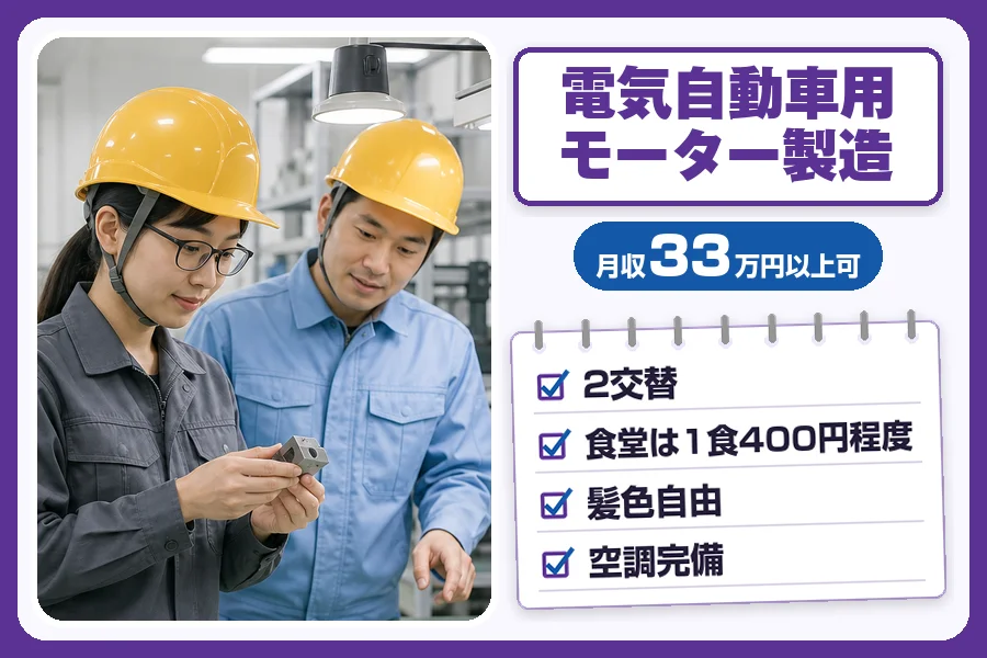 ＼派遣社員★20〜30代活躍中／【月収33万円以上可】電気自動車...