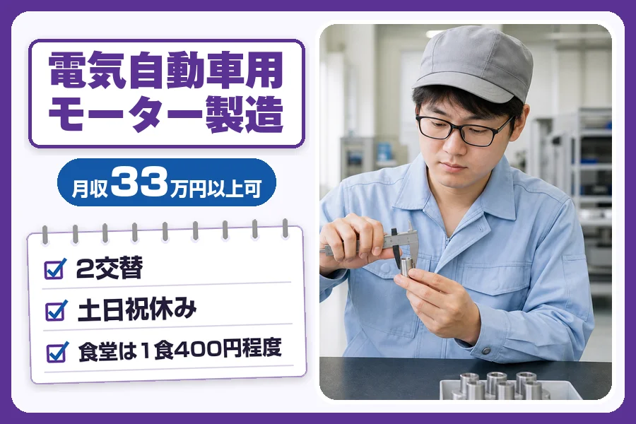 ＼派遣社員★20〜30代活躍中／未経験から始められる電気自動車用...