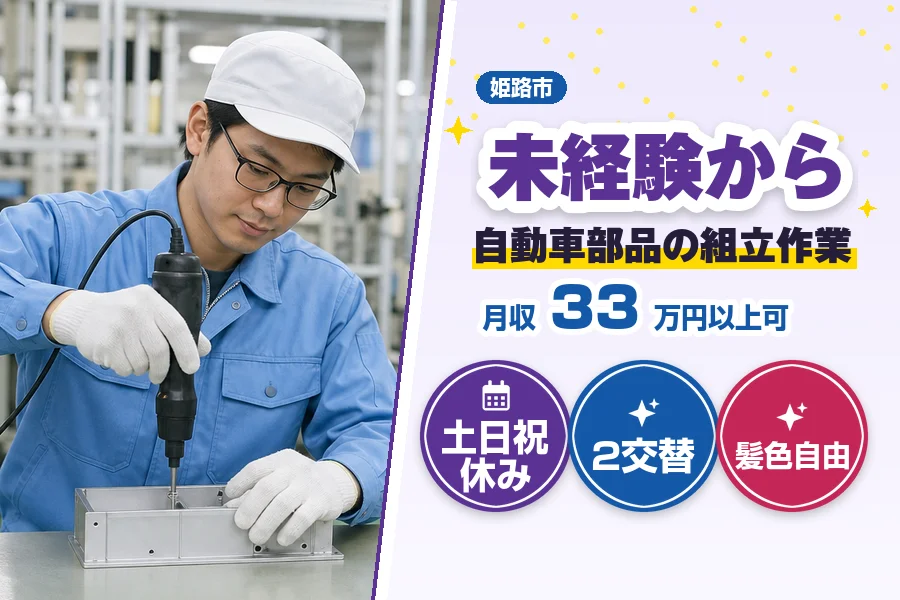 ＼派遣社員★20〜30代活躍中／【派遣】未経験から月収33万円以...