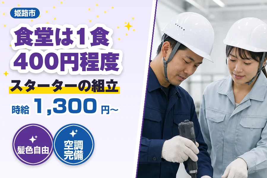 ＼派遣社員★20〜30代活躍中／【時給1,300円〜】自動車用モ...