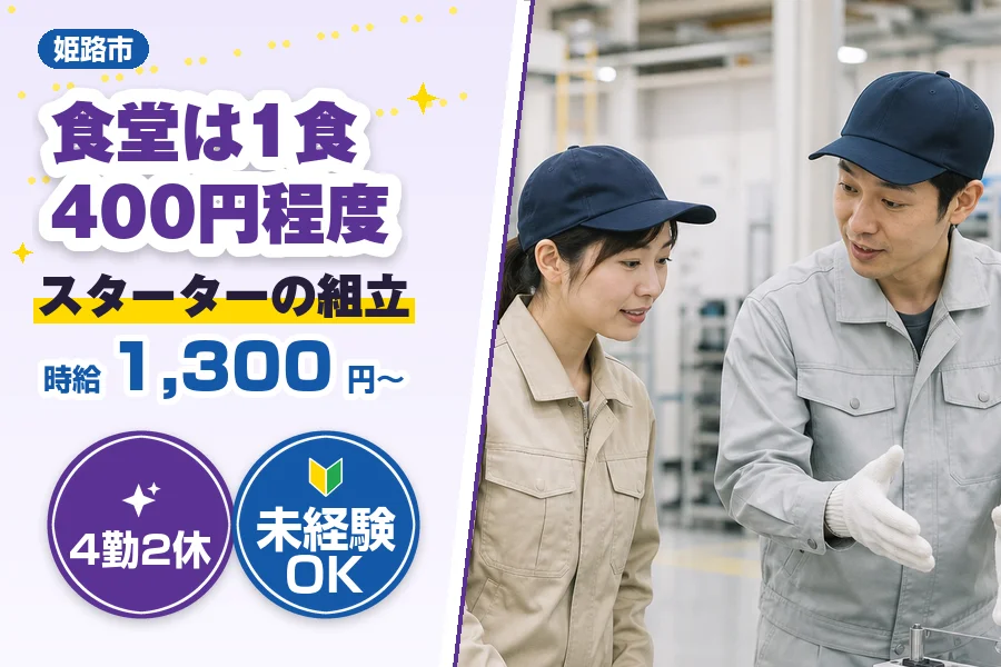 ＼派遣社員★20〜30代活躍中／未経験から始められる自動車用モー...