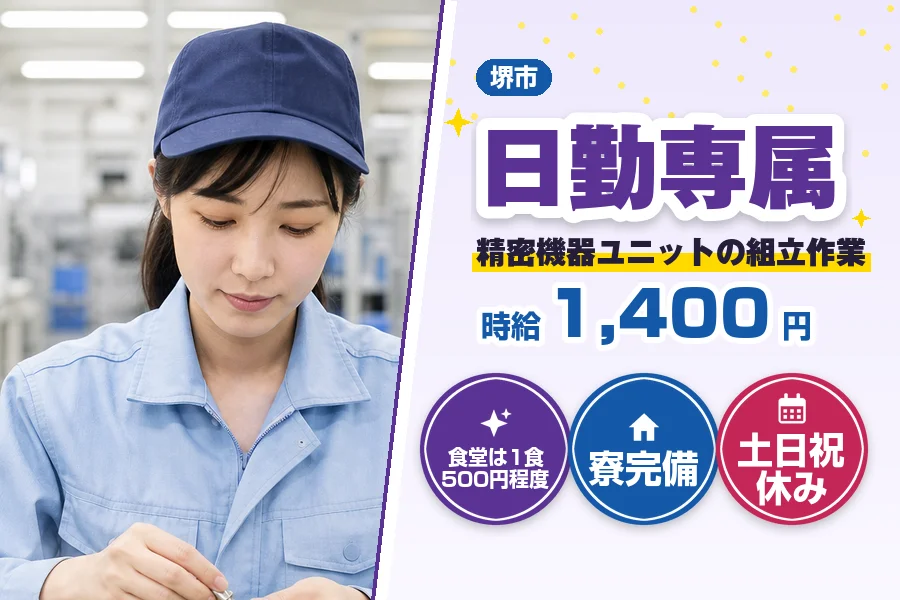 フジアルテ株式会社 南大阪営業所